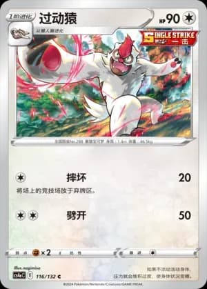 Vigoroth 116 Normal