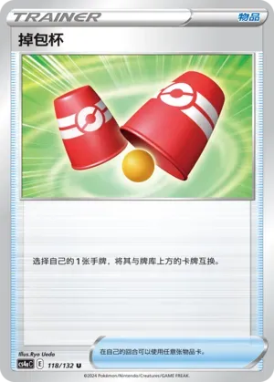 Switching Cups Reverse Holo 118