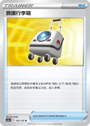 Rescue Carrier Reverse Holo 120