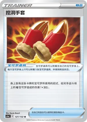 Digging Gloves Reverse Holo 121