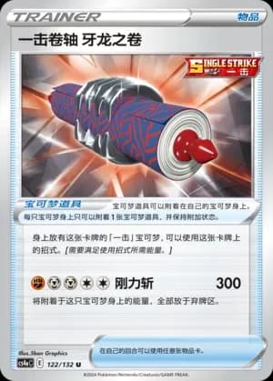 Single Strike Scroll of the Fanged Dragon 122