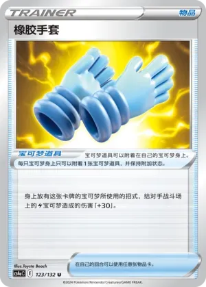 Rubber Gloves Reverse Holo 123