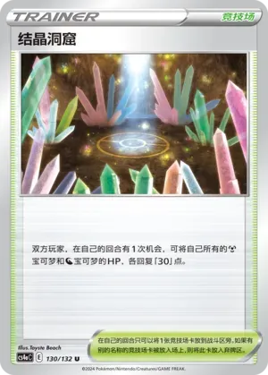 Crystal Cave Reverse Holo 130 Normal
