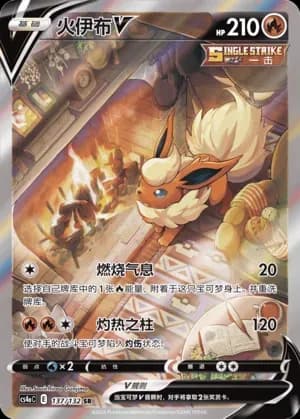 Flareon V 137 Normal