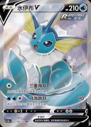 Vaporeon V 138 Normal