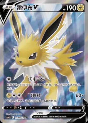 Jolteon V 143 Normal