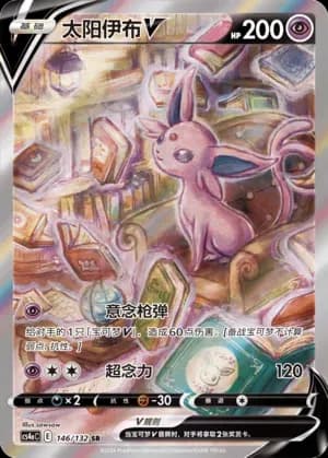 Espeon V 146 Normal