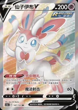 Sylveon V 147 Normal