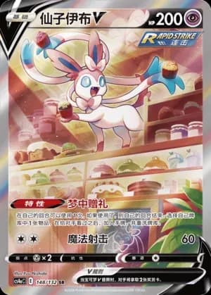 Sylveon V 148 Normal
