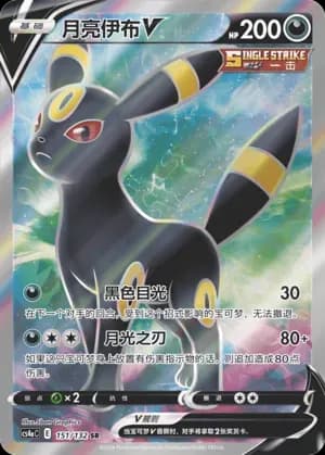 Umbreon V 151 Normal