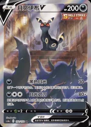 Umbreon V 152