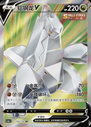 Duraludon V 153 Normal