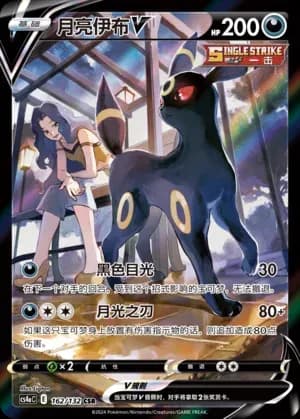 Umbreon V 162