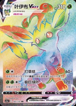 Leafeon VMAX 165
