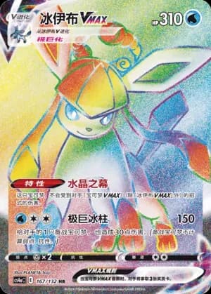 Glaceon VMAX 167