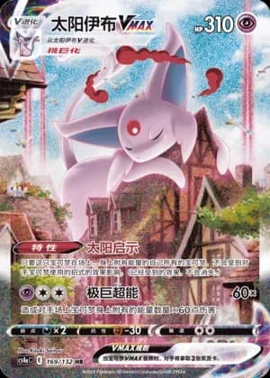 Espeon VMAX 169