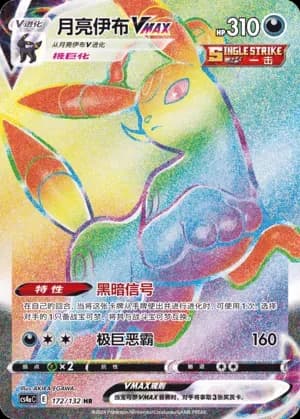 Umbreon VMAX 172