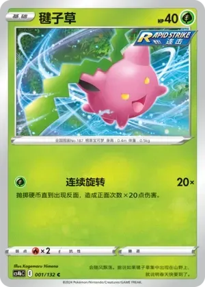 Hoppip 001
