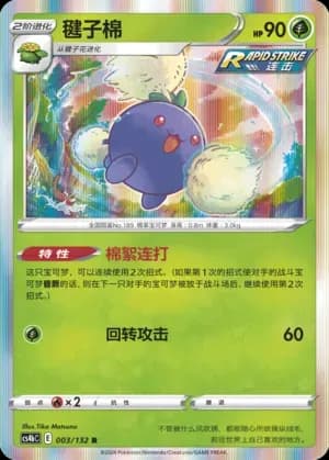 Jumpluff Reverse Holo 003