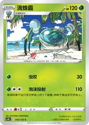 Araquanid 012
