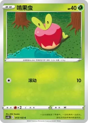 Applin Reverse Holo 013
