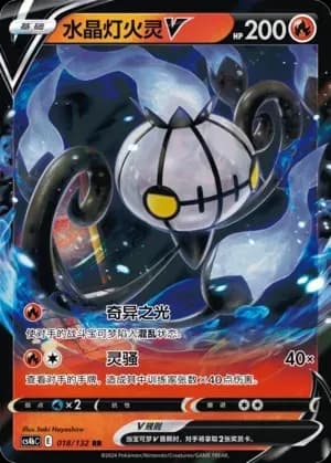 Chandelure V 018 Normal