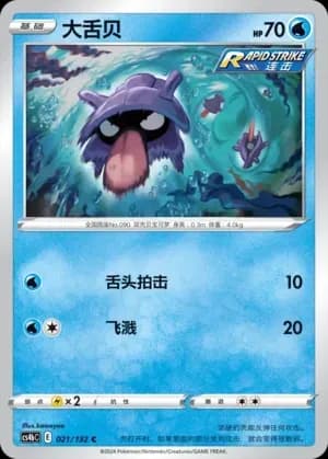 Shellder Reverse Holo 021