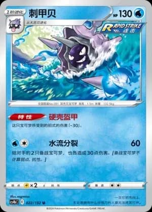 Cloyster Reverse Holo 022