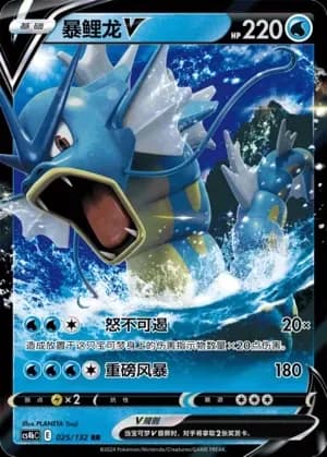 Gyarados V 025