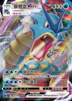 Gyarados VMAX 026