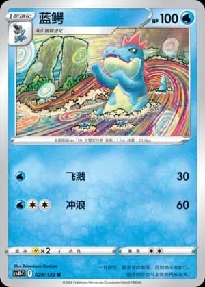 Croconaw 028 Normal