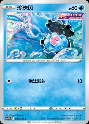 Clamperl Reverse Holo 030