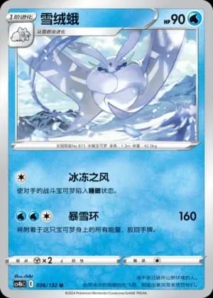 Frosmoth Reverse Holo 036