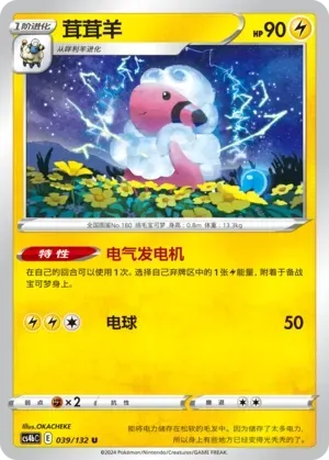 Flaaffy 039