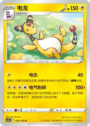 Ampharos Reverse Holo 040