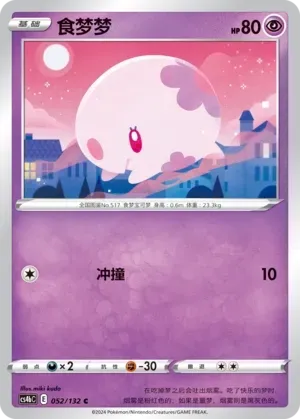 Munna Reverse Holo 052