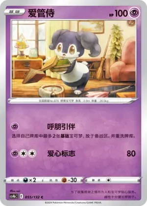 Indeedee Reverse Holo 055 Normal