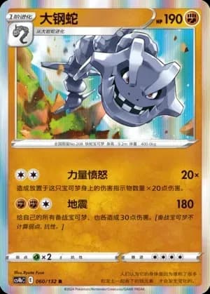 Steelix Reverse Holo 060