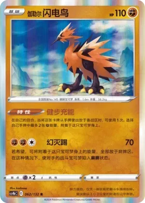 Galarian Zapdos Reverse Holo 062