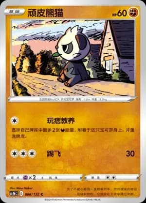 Pancham Reverse Holo 066