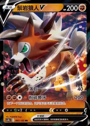 Lycanroc V 067