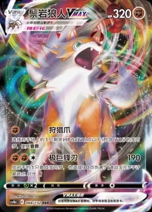 Lycanroc VMAX 068 Normal