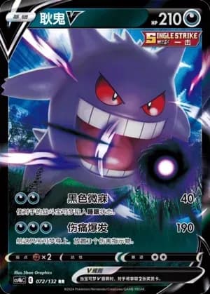 Gengar V 072