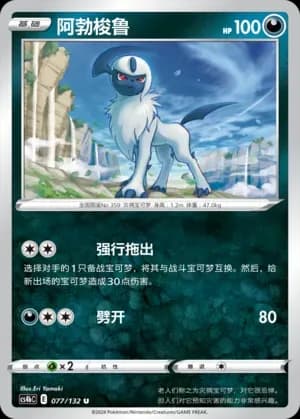Absol Reverse Holo 077