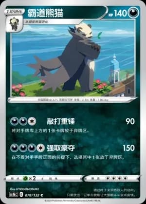 Pangoro 078
