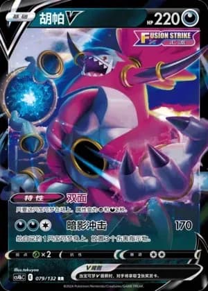 Hoopa V 079 Normal