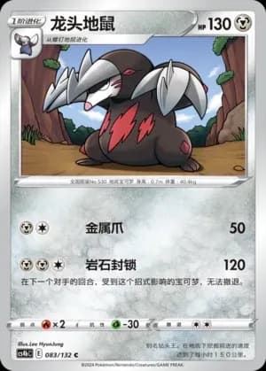 Excadrill 083 Normal
