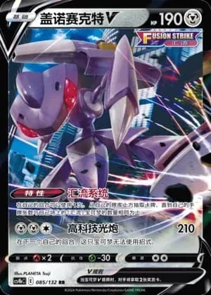 Genesect V 085