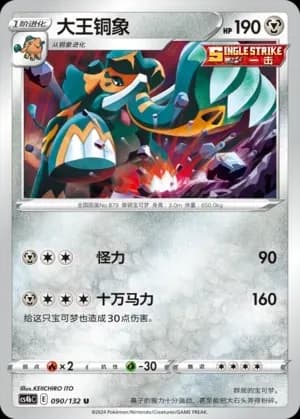 Copperajah Reverse Holo 090
