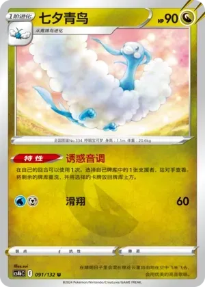 Altaria 091